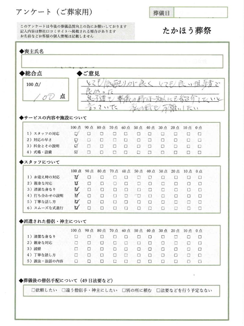 板橋区にある、たかほう葬祭に対するアンケート
