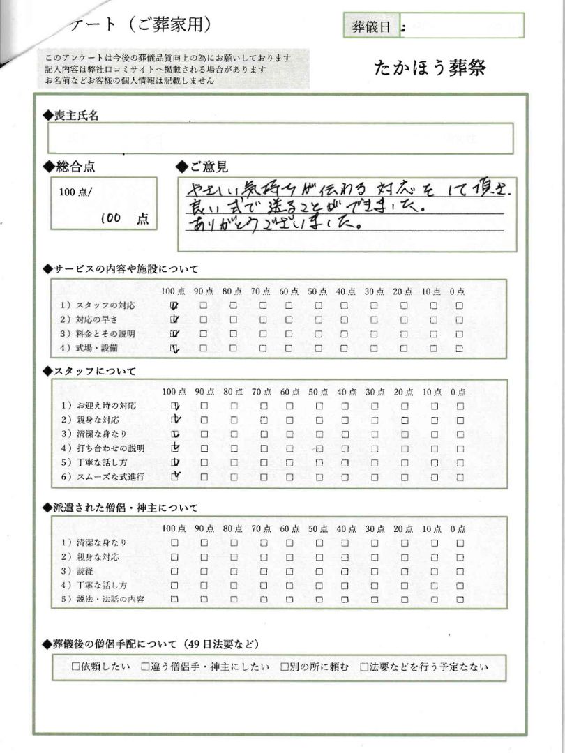 板橋区にあるたかほう葬祭に対するアンケート
