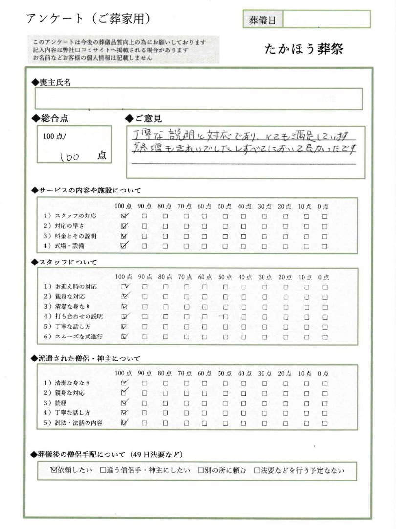 板橋区にあるたかほう葬祭に対してのアンケート
